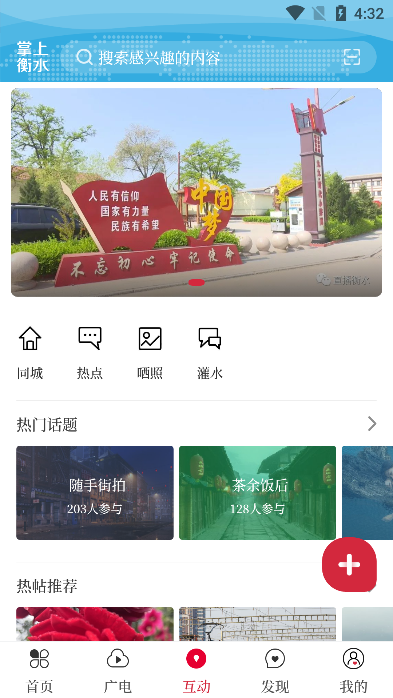 掌上衡水客户端 安卓最新版本v4.5.0